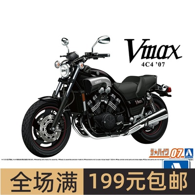 青岛社1/12 雅马哈 YAMAHA 4C4 Vmax '07 摩托车 06230