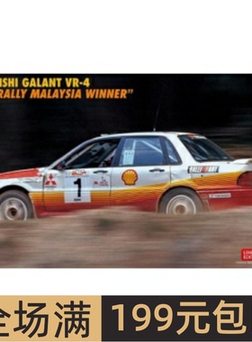 长谷川 1/24 拼装车模 三菱 Galant VR-4 `1991马来西亚站 20588