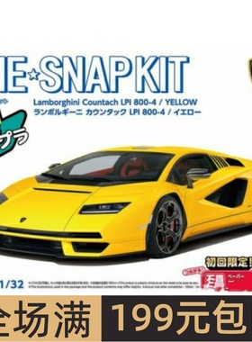 青岛社1/32车模免胶免色 林宝坚尼Countach LPI 800-4 黄色 06541