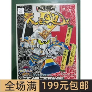 特价 万代拼装高达模型 BB战士 武者高达56 056 谦信顽駄无