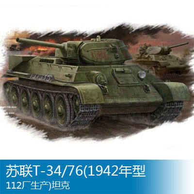小号手 1/48 苏联T-34/76(1942年型112厂生产)坦克 84806