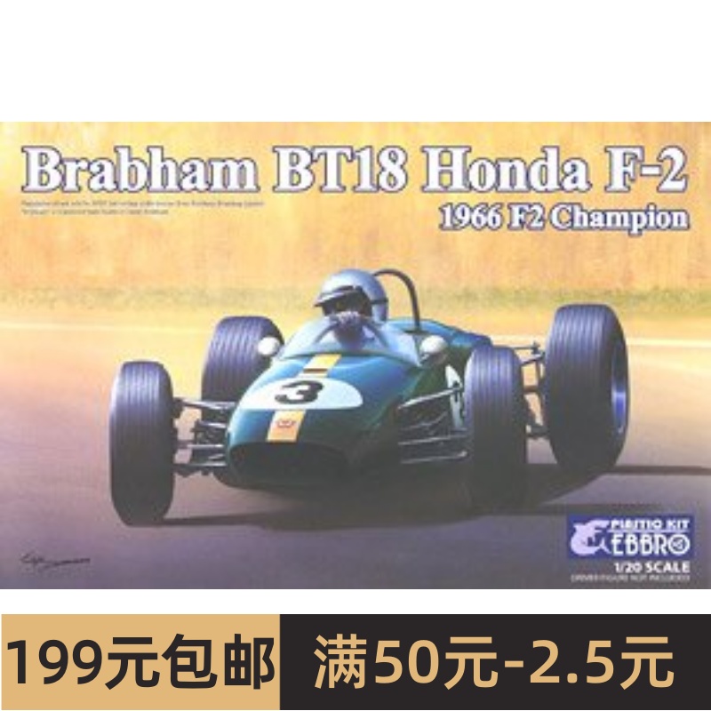 EBBRO 1/20 F1拼装车模 Brabham Honda BT18 F2 1966 20022