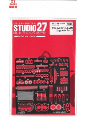 Studio 27 蚀刻片 1/24 AE101 LEVIN 配长谷川 FP24216
