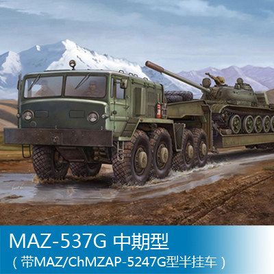 小号手 1/35 MAZ-537G 中期型(带MAZ/ChMZAP-5247G型半挂车)00211