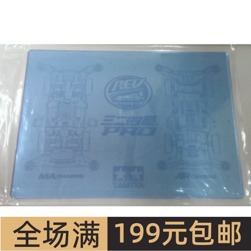 田宫四驱车零件MA/AR底盘调