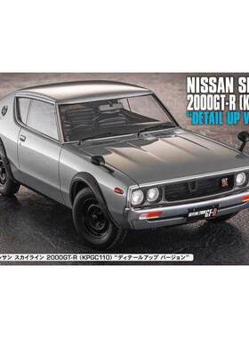 长谷川1/24拼装车模日产Skyline 2000GT-R 增强细节版52406 SP606