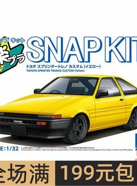 青岛社1/32拼装车模免胶免色 Toyota Sprinter Trueno 黄色 06914