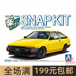 青岛社1/32拼装车模免胶免色 Toyota Sprinter Trueno 黄色 06914