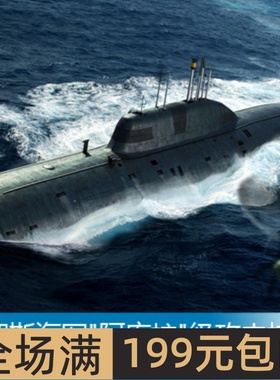 小号手 1/350 俄罗斯海军”阿库拉”级攻击核潜艇 83525