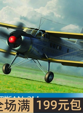 小号手 1/48 俄罗斯AN-2M 81707