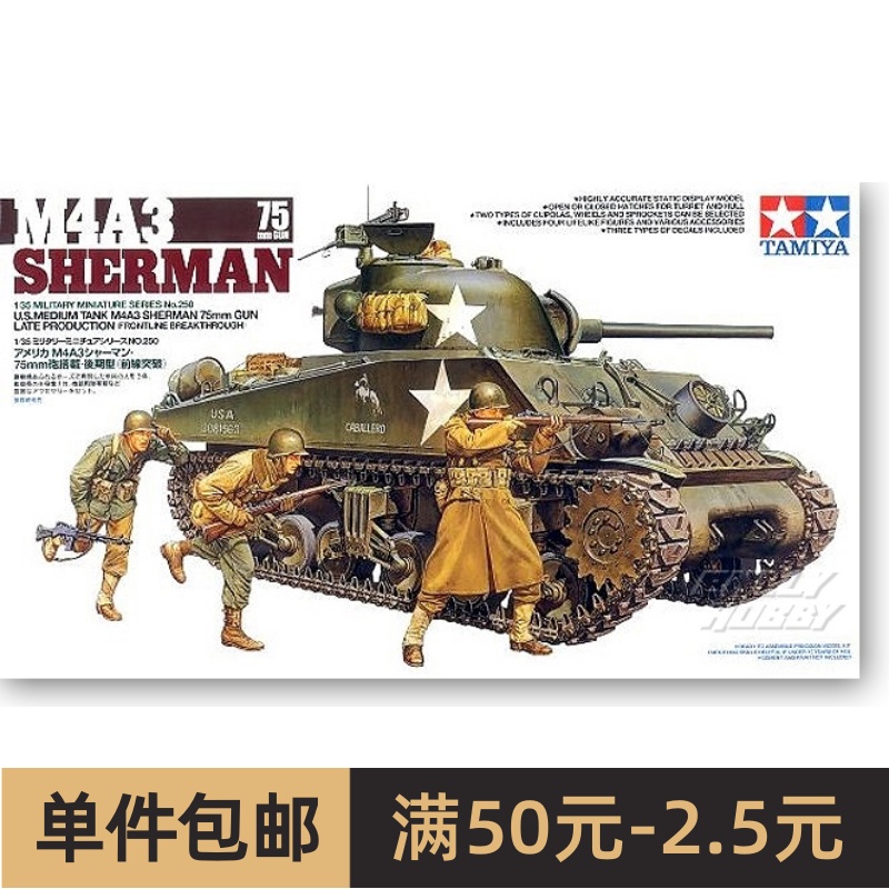 田宫拼装战车模型 1/35 美军M4A3谢尔曼坦克(75mm炮) 35250