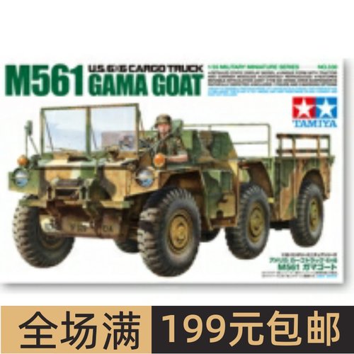 田宫拼装战车模型1/35美国6X6
