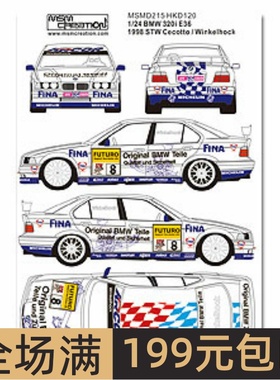 MSM 水贴 1/24  320i 1998 STW Cecotto Winkelhock MSMD215