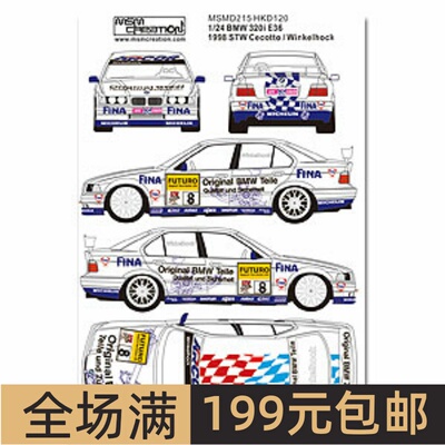 MSM 水贴 1/24  320i 1998 STW Cecotto Winkelhock MSMD215
