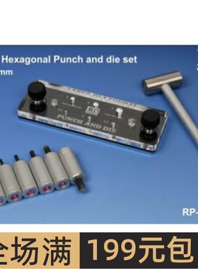 RP TOOLZ 模型工具 六角孔/六角形制作器打孔机 大号 RP-LHEX