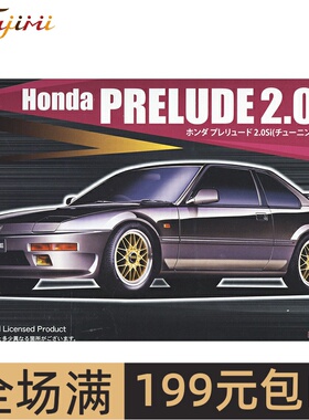 富士美1/24 本田Honda Prelude 2.0Si 跑车拼装模型 04756