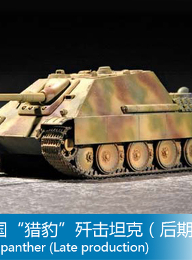 小号手 1/72 “猎豹”歼击坦克（后期型） 07272