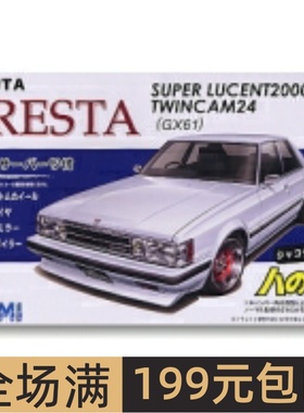 富士美 1/24 拼装车模 GX61 Cresta Super Lucent 03771