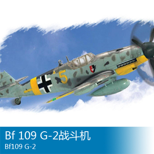 小号手 1/72 Bf109 G-2 战斗机 80223