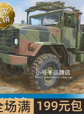 小号手1/35 M923A2卡车 63514