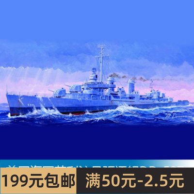 小号手 1/350 美国海军苏利汶号驱逐舰DD-537 05304