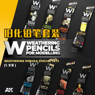 西班牙 AK 迷彩水性旧化铅笔套装 AK10039-10046