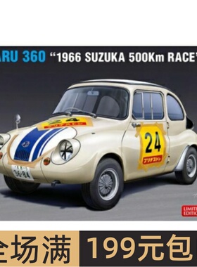 特价 长谷川 1/24拼装车模  Subaru 360 Suzuka 500km Race 20569