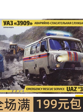 ZVEZDA 红星 1/43 UAZ 3909 Emergency 救援面包车43002