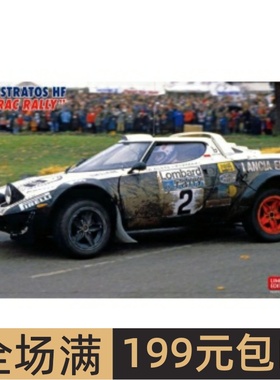 特价长谷川1/24拼装车模Lancia Stratos HF 1979 RAC Rally 20598