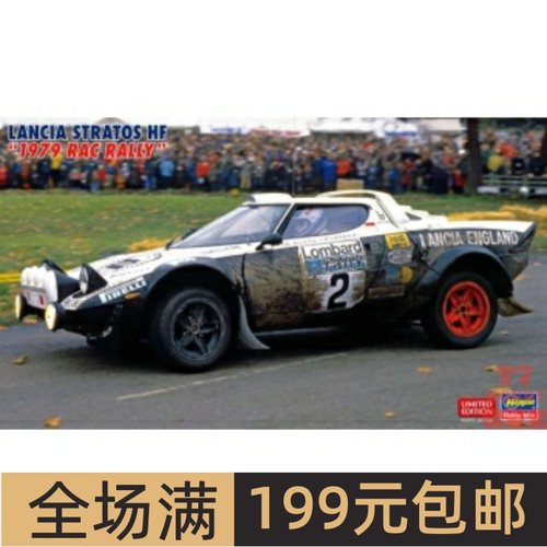 长谷川1/24拼装车模LanciaSt