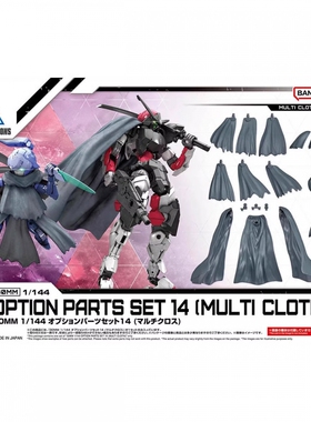 特价万代 30MM 30分钟任务 W-27 1/144 披风斗篷多功能织物 65716