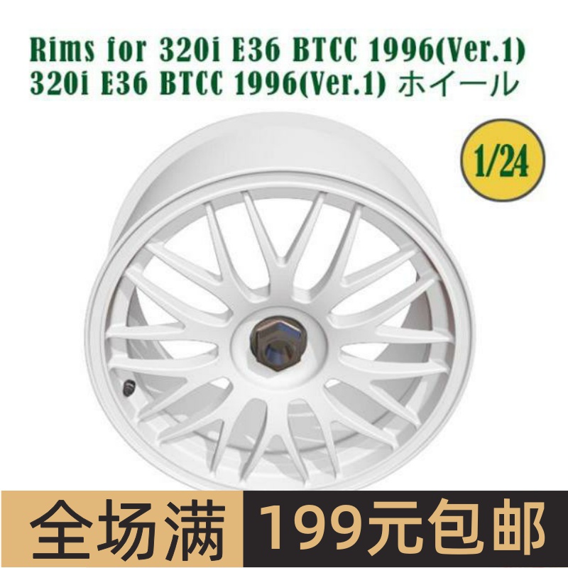 FATFROG1/2419寸BBS轮圈模型