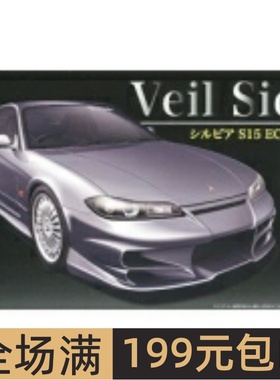 富士美 1/24 拼装车模 Veilside Silvia S15 EC-I 03984