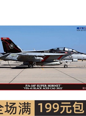 长谷川 1/72 F/A18F 超级大黄蜂VFA41  2022 02429