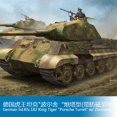 小号手1/35 虎王坦克