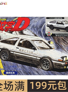 富士美1/24 头文字D 早期型 AE86  藤原拓海 活动悬挂18387