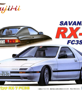 富士美1/24 马自达 Mazda FC3S RX-7 拼装模型 04682