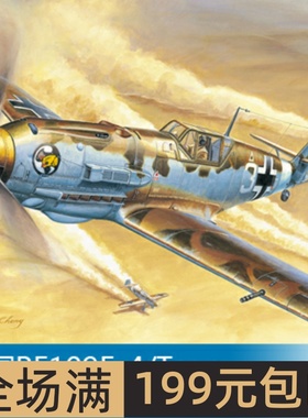 小号手 1/32 BF109E-4/Trop热带改装战斗机 02290