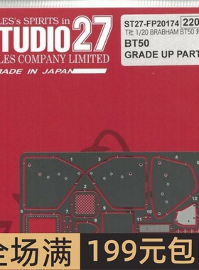 Studio 27 模型蚀刻片 1/20 BT50 配T社 FP20174