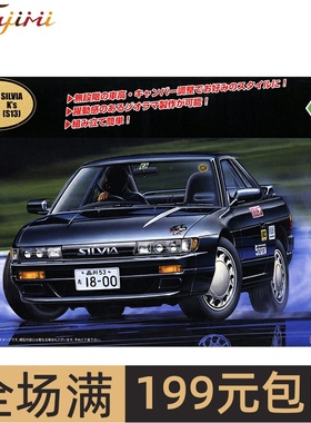 富士美1/24尼桑Nissan Silvia K`s (S13)汽车 04769 拼装模型