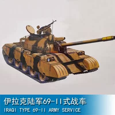 三角小号手 1/35 伊拉克陆军69-ii式战车 00321