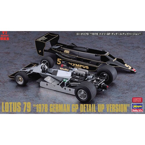长谷川1/20 拼装F1车模Lotus79德国站 带金属件蚀刻片52298 SP498
