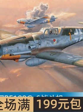 小号手 1/32 BF109G-6战斗机初期型 02296