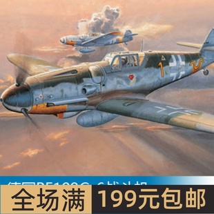 小号手 1/32 BF109G-6战斗机初期型 02296