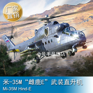 小号手 1/48 米-35M“雌鹿E”武装直升机 拼装模型 05830