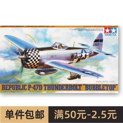 田宫拼装飞机模型p-47d战斗机