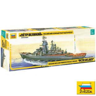 红星 ZVEZDA 1/700 彼得大帝号核动力巡洋舰 9017