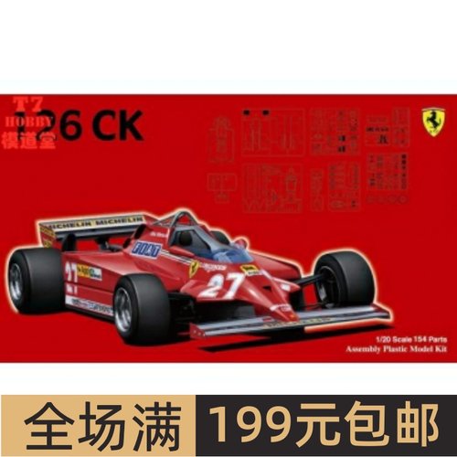 富士美1/20F1拼装车模Ferrari