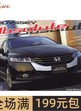 富士美1/24 本田Honda New Odyssey 奥德赛  Absolute 03812