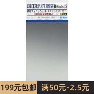 90X200mm纳米技术制仿不锈钢防滑地板用贴膜 花纹B 71938 长谷川